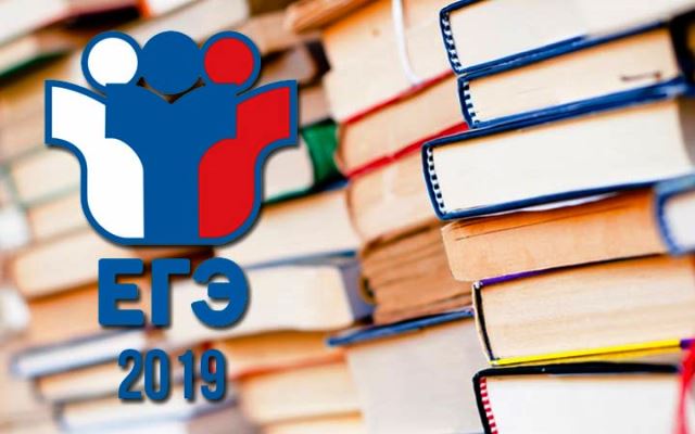 Список литературы для ЕГЭ по литературе в 2019 году