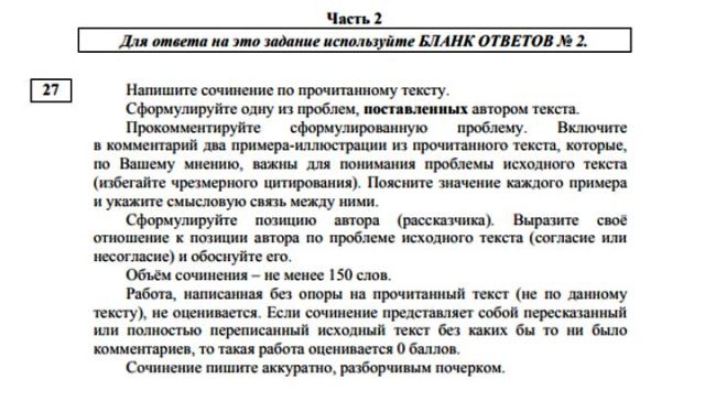 План сочинения по русскому языку ЕГЭ в 2019 года: структура