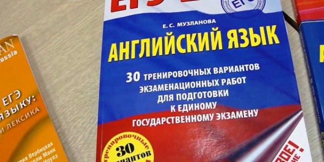 ЕГЭ по английскому в 2019 году: изменения