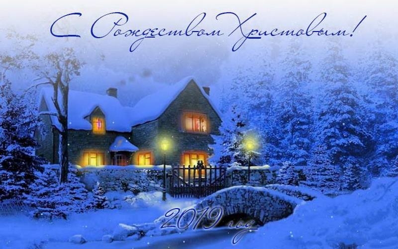 Красивые картинки и открытки на Рождество Христово 2019 для детей и взрослых, скачать