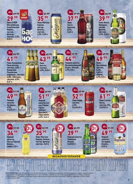 Алкоголь по акции в супермаркете Окей с 6 декабря - 19 декабря 2018 года.