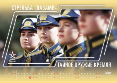 Минобороны выпустило календарь «Армия России» на 2019 год