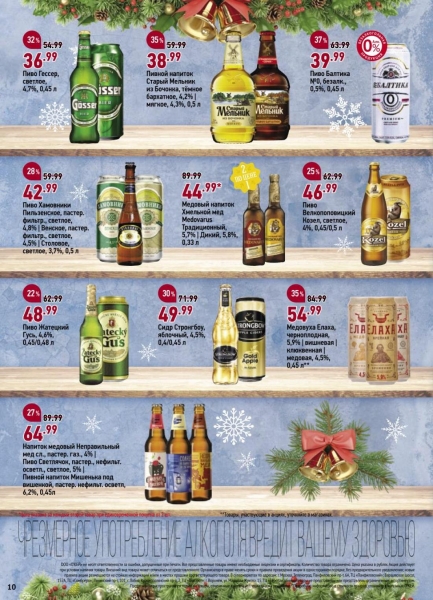 Алкоголь по акции в гипермаркете Окей с 20 декабря - 9 января 2019 года.