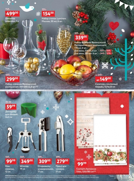 Продукты к Новому году по акции в гипермаркете Окей с 13 декабря - 31 декабря 2018 года.