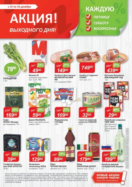 Горячие цены в Авоське с 10 декабря - 16 декабря 2018.