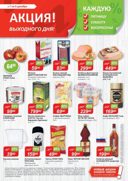 Горячие цены в Авоське с 3 декабря - 9 декабря 2018.