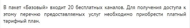 
		Список бесплатных каналов у Триколор ТВ на 2019 год, сколько платных и бесплатных	