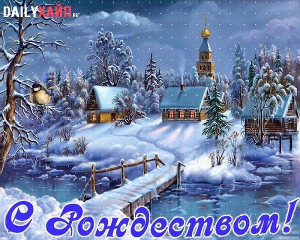 Красивые поздравления с Рождеством Христовым 7 января 2019