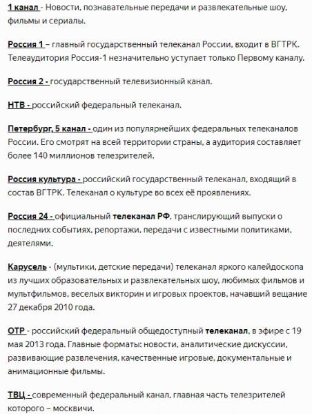 Сколько и какие именно бесплатные каналы будут доступны в цифровом формате в России в 2019? Список и количество каналов