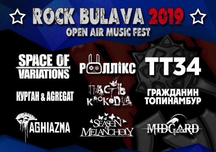 Фестиваль Рок-Булава 2019: участники, программа, билеты