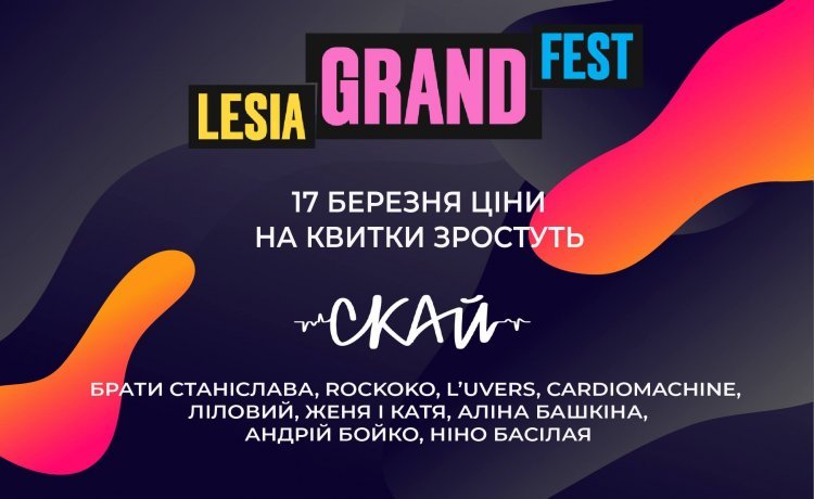 Фестиваль Lesia Grand Fest 2019: участники, программа, билеты