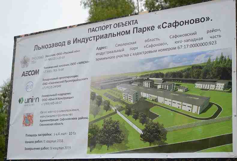 Лучшая инвестновость дня: В Смоленской области создадут первый постсоветский льнозавод
