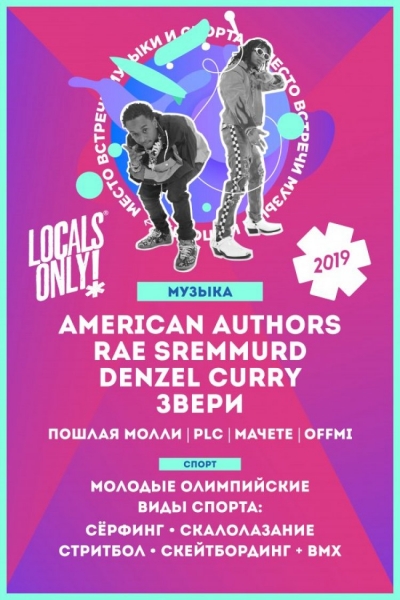 Фестиваль Locals Only! 2019 в Сочи