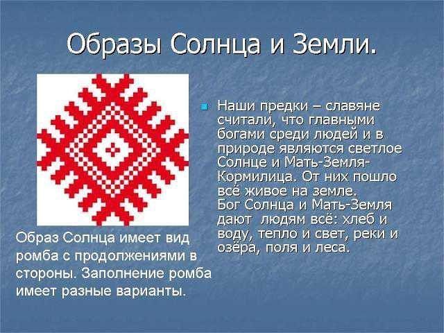 Славянские символы обереги и их значение