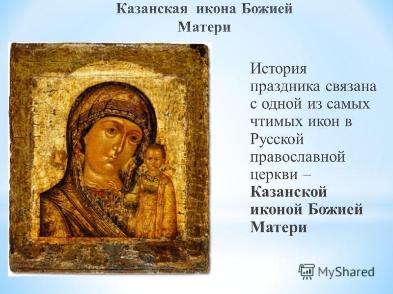 История иконы Казанской Божьей Матери