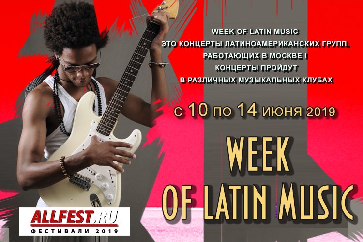 Фестиваль Week of Latin Music 2019