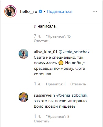 "Вы это после интервью Волочковой пишете?": Пользователей удивила реакция Собчак на "несогласованную" фотографию в журнале