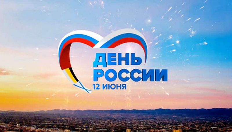 День России в Екатеринбурге 2019 программа