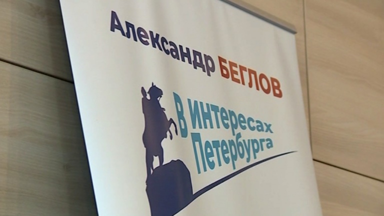 В Петербурге открылась приемная кандидата в губернаторы Александра Беглова