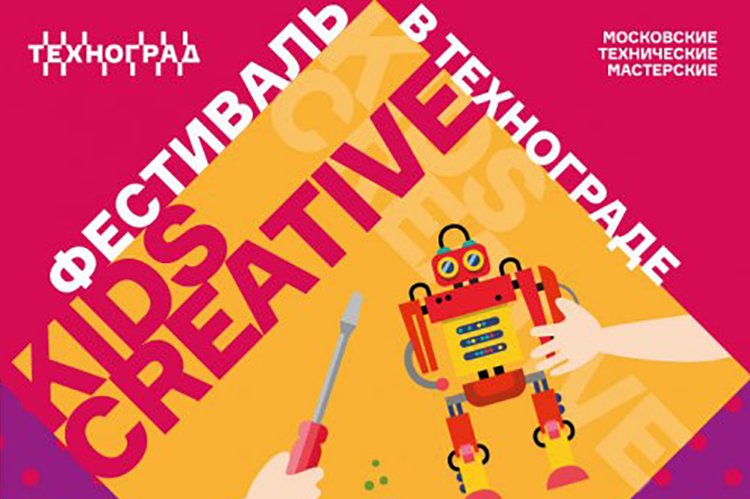 Kids Creative 2019: программа фестиваля
