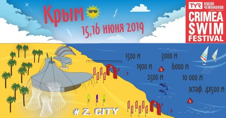 Crimea Swim Festival 2019: программа, участники