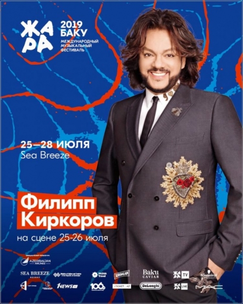 Жара в Баку 2019: расписание фестиваля, участники, билеты