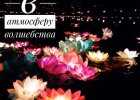 Мечта Близко 2019: программа фестиваля водных фонариков 
