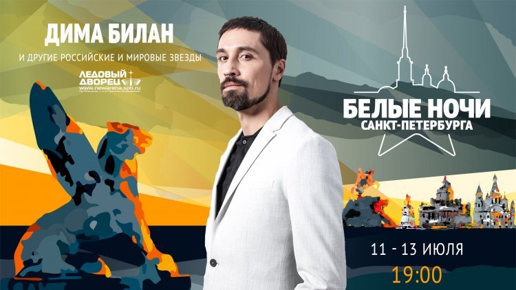 Белые Ночи Санкт-Петербурга 2019: участники, билеты, программа фестиваля