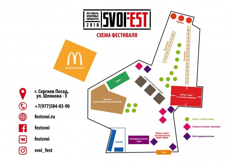 SVOI Fest 2019: билеты, расписание, участники фестиваля