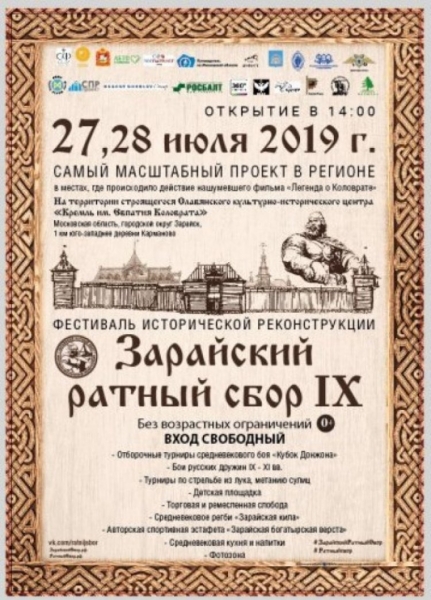 Зарайский ратный сбор 2019: программа фестиваля исторической реконструкции