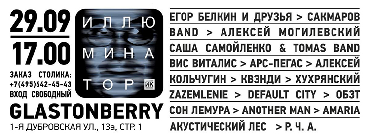 WG Fest 2019 в Минске: даты, участники, программа фестиваля