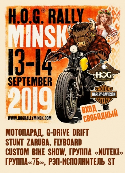 H.O.G. Rally Minsk 2019: программа фестиваля