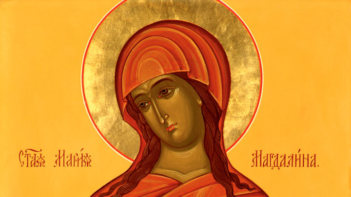 Равноапостольная Мария Магдалина. Православный календарь на 4 августа