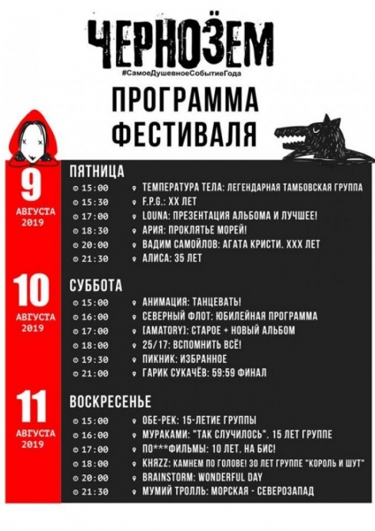 Чернозём 2019: участники, билеты, программа фестиваля