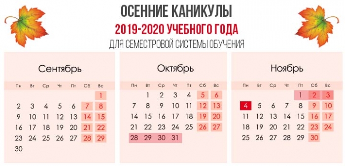 Каникулы в 2019-2020 учебном году