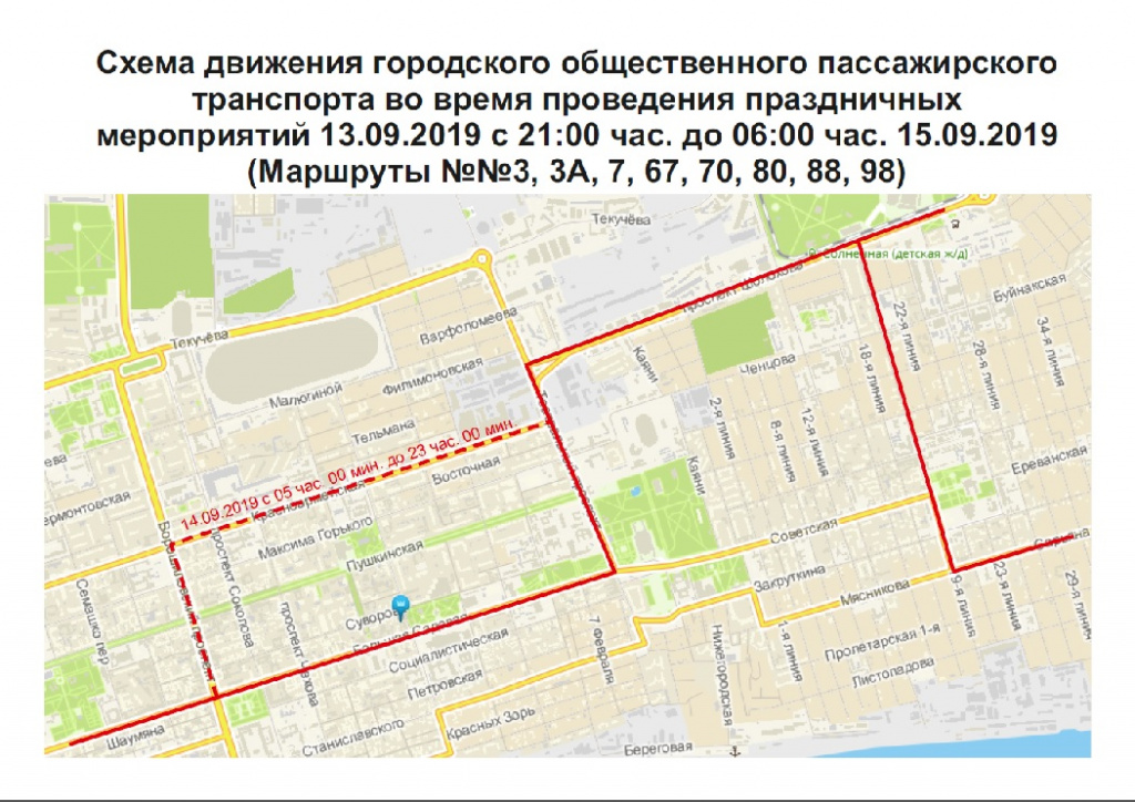 Изменение схемы движение в Ростове-на-Дону на День города в 2019, до скольки ходит транспорт