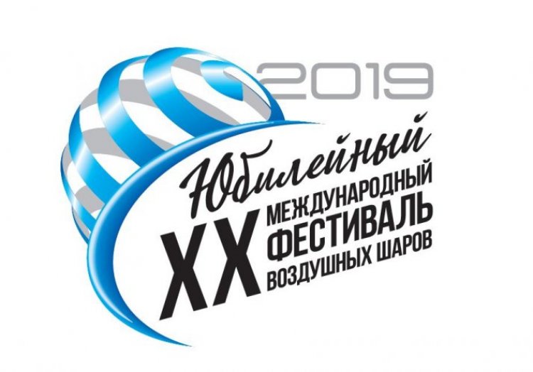 Фестиваль воздушных шаров 2019: программа