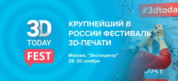 3Dtoday Fest 2019: программа фестиваля