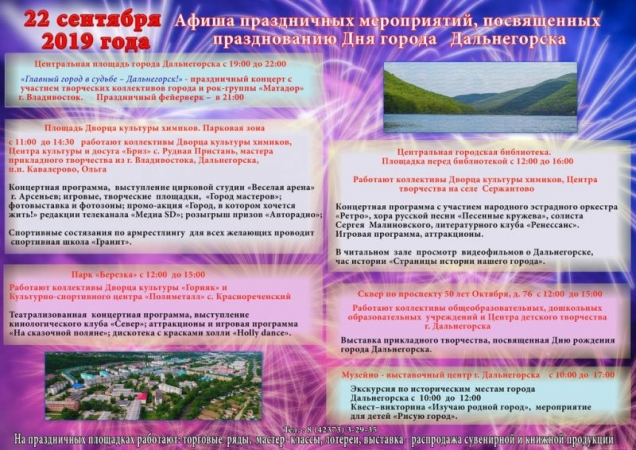 День города Дальнегорск 22 сентября 2019: программа мероприятий, когда салют
