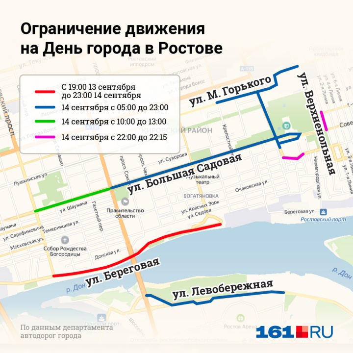 Какие улицы перекроют в Ростове-на-Дону 13-14 сентября 2019 на День города