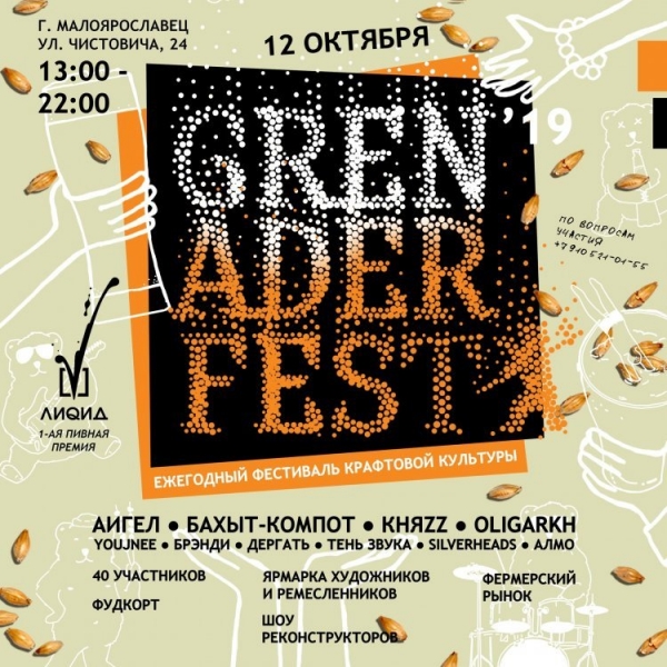 Grenader Fest 2019: билеты, участники, программа фестиваля