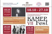 Камер-Fest 2019 программа фестиваля