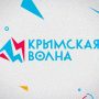Крымская волна 2019: участники, программа фестиваля