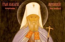 Святитель Макарий (Невский). Православный календарь на 1 марта