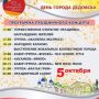 День города Дедовска 5 октября 2019: программа, кто приедет выступать, когда салют