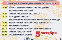 День города Дедовска 5 октября 2019: программа, кто приедет выступать, когда салют