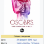 Когда покажут Оскар 2019 по ТВ? На каком канале и во сколько смотреть?
