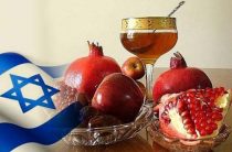 Еврейский Новый год — Рош Ха-Шана
