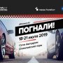 Festival of Motoring Sochi 2019: билеты, программа