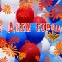 День города Кызыл 2019: программа мероприятий, когда салют